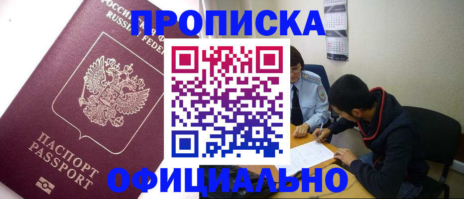 прописка для кредита в Кропоткине