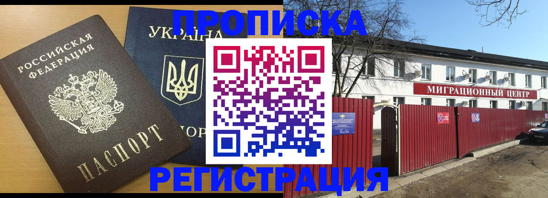 временная регистрация для школы в Кропоткине